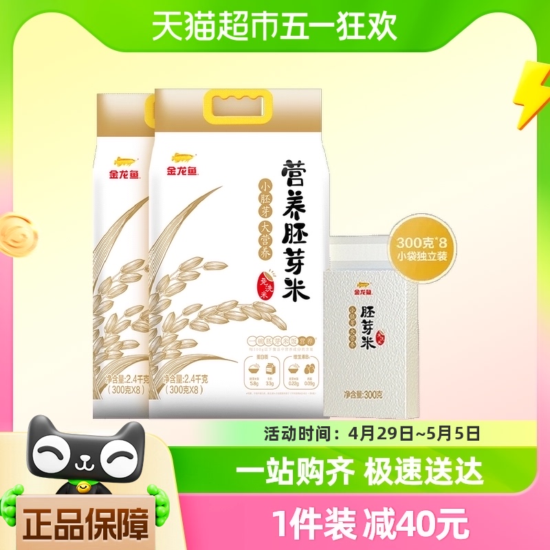 金龙鱼胚芽米2.4KG*2袋免洗留胚率90%东北大米小袋独立装-封面