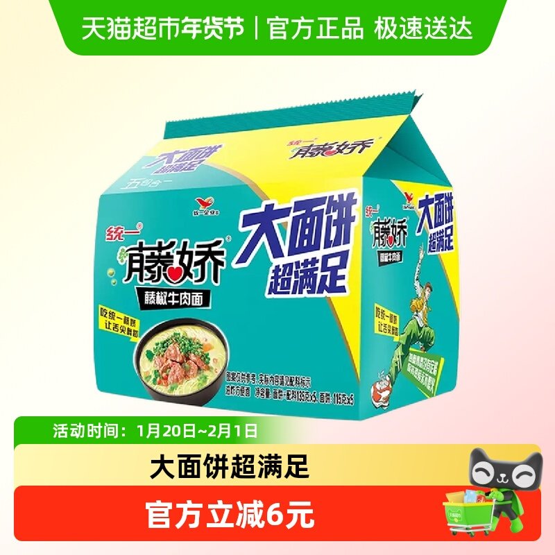 统一藤椒牛肉面135g*5袋大面饼方便面速食泡面更满足劲道Q弹香辣,粮油调味/速食/干货/烘焙,冲泡方便面/拉面/面皮,淘宝优惠券,粉丝福利购,淘宝优惠卷