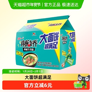 统一藤椒牛肉面135g*5袋大面饼方便面速食泡面更满足劲道Q弹香辣