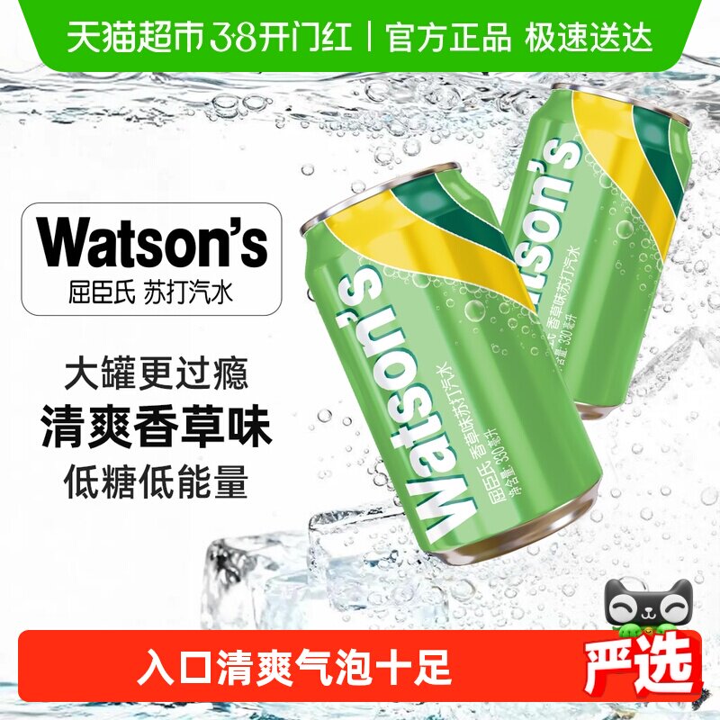 屈臣氏苏打水香草味低糖碳酸饮料调酒调饮汽水气泡水整箱新老包装