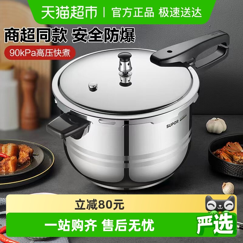 苏泊尔304不锈钢压力锅