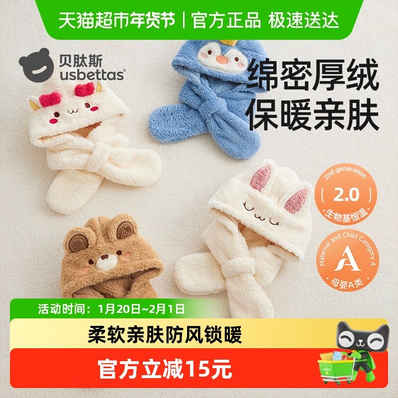 贝肽斯儿童围巾一体帽宝宝帽子2026新款男童女童春秋加绒加厚围脖,童装/婴儿装/亲子装,帽子,淘宝优惠券,粉丝福利购,淘宝优惠卷