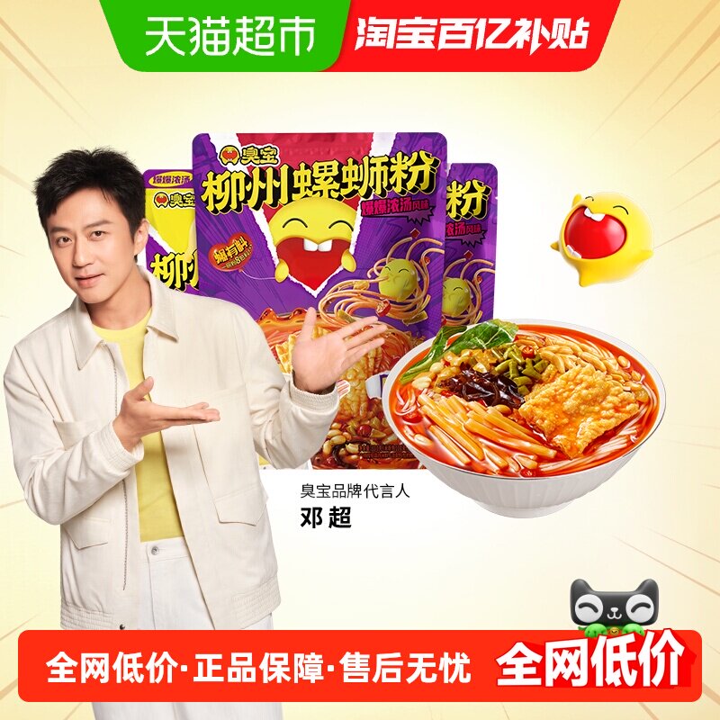 臭宝柳州螺蛳粉330g×2袋+243g×1袋