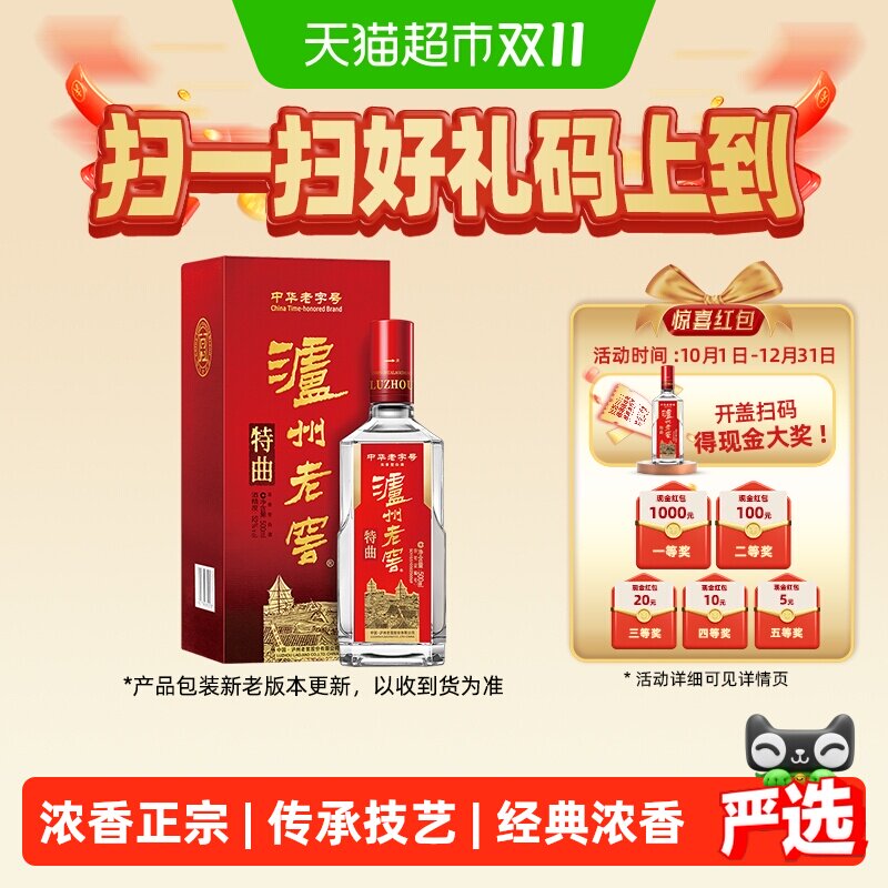 泸州老窖特曲老字号52度500ml*1瓶单瓶装浓香型高度
