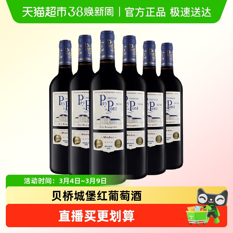 贝桥城堡酒庄名庄红酒法国中级庄原瓶进口波尔多梅多克干红葡萄酒