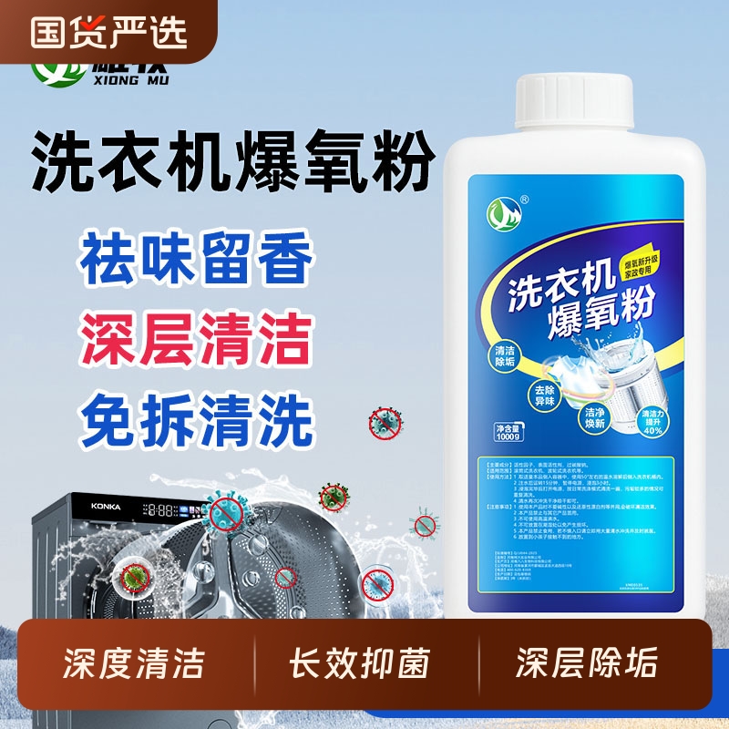洗衣机爆氧粉清洗剂强力除垢杀菌深度清洁消毒滚筒槽专用污渍神器
