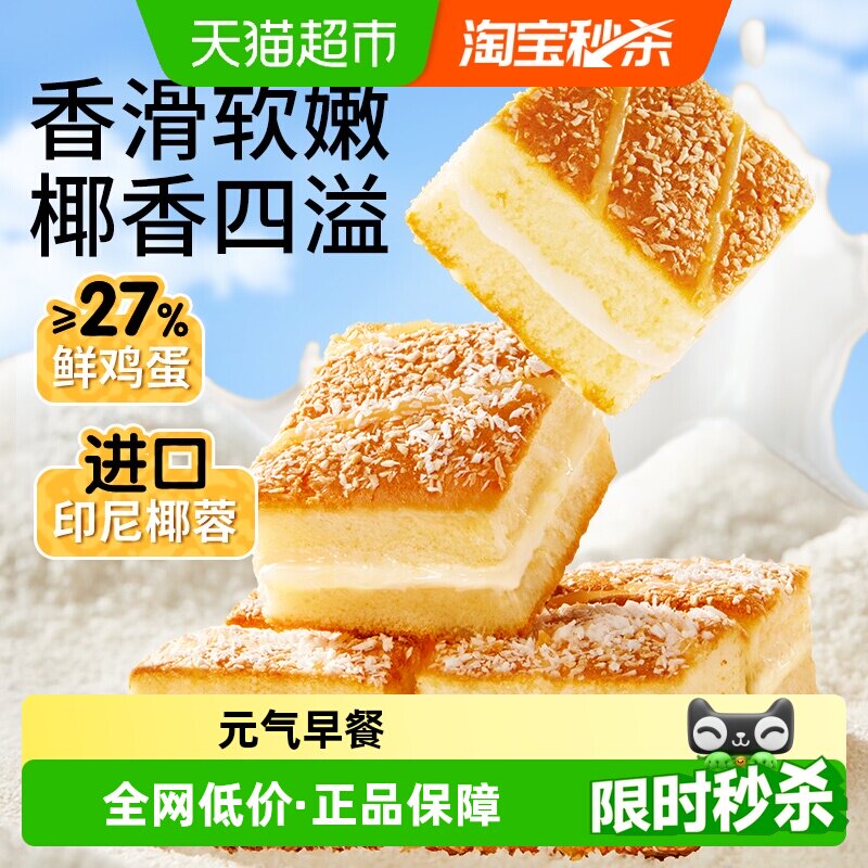 三只松鼠椰蓉嫩蛋糕面包早餐500g图片