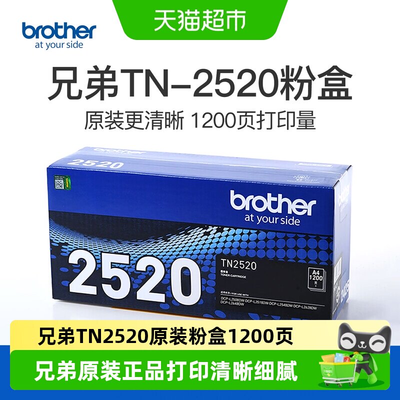 兄弟TN-2520 TN-2520XL原装粉盒硒鼓适用于DCP-L2508DW L2648DW