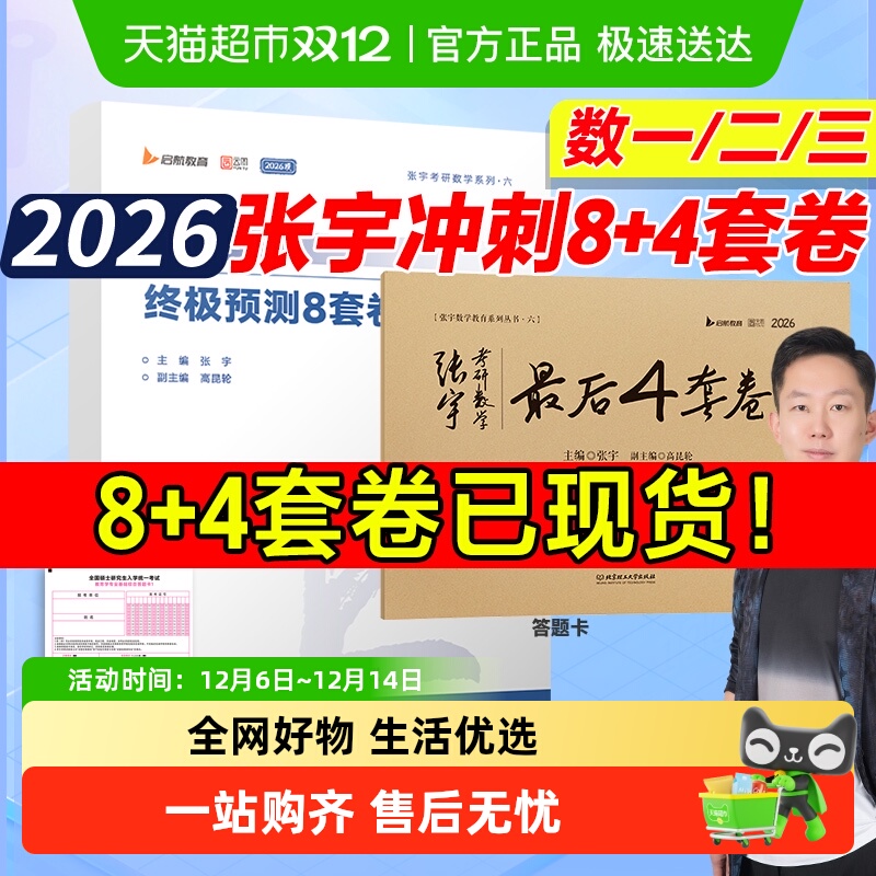 2026张宇基础30讲