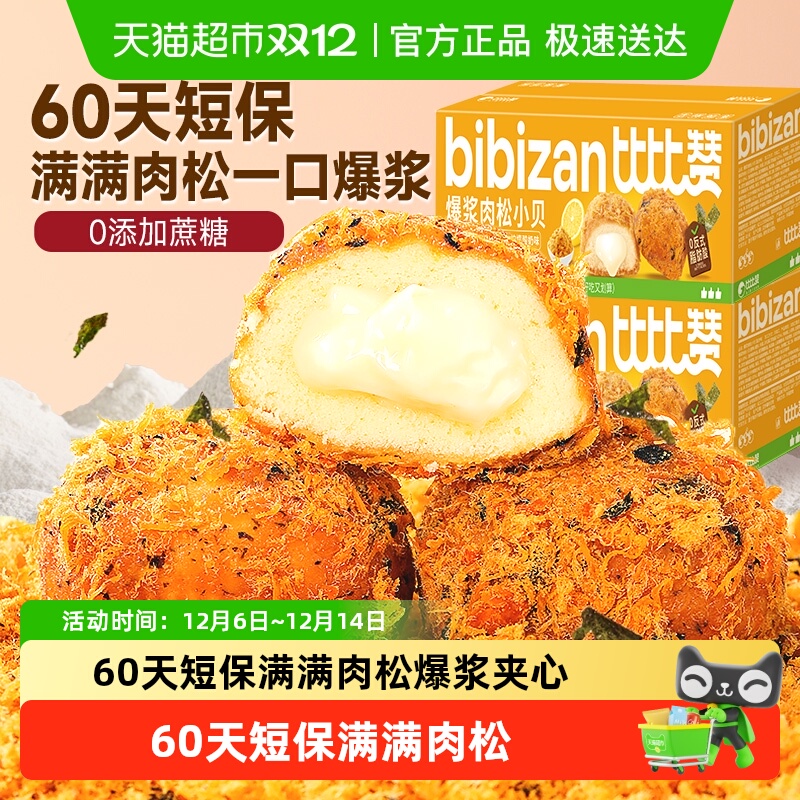 比比赞爆浆肉松小贝早餐肉松