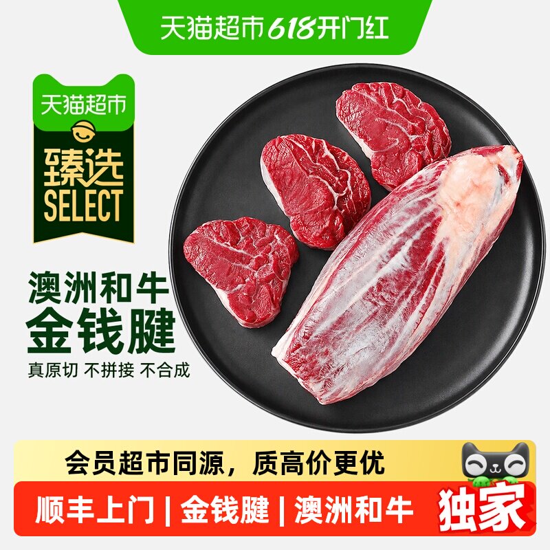 猫超臻选澳洲和牛谷饲金钱腱澳贝美整条原切牛腱芯肉冷冻生鲜