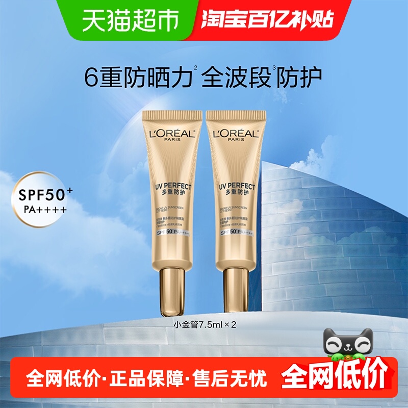 欧莱雅小金管防晒隔离霜清爽面部身体敏感肌防晒乳女男正品SPF50+