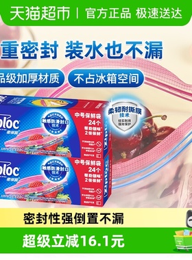Ziploc密保诺双链密实袋家用食品袋保鲜袋密封袋中号24个*2盒
