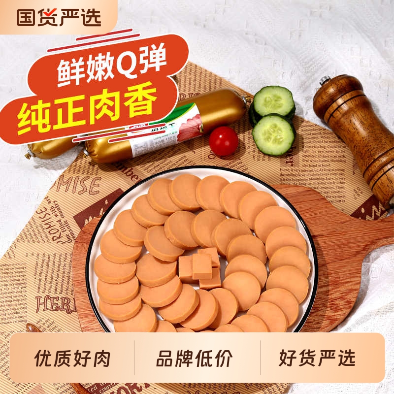 力诚爆炒王150g大只火腿肠2只煎炸劲弹肉肠烧烤速食独立包装鸡肉