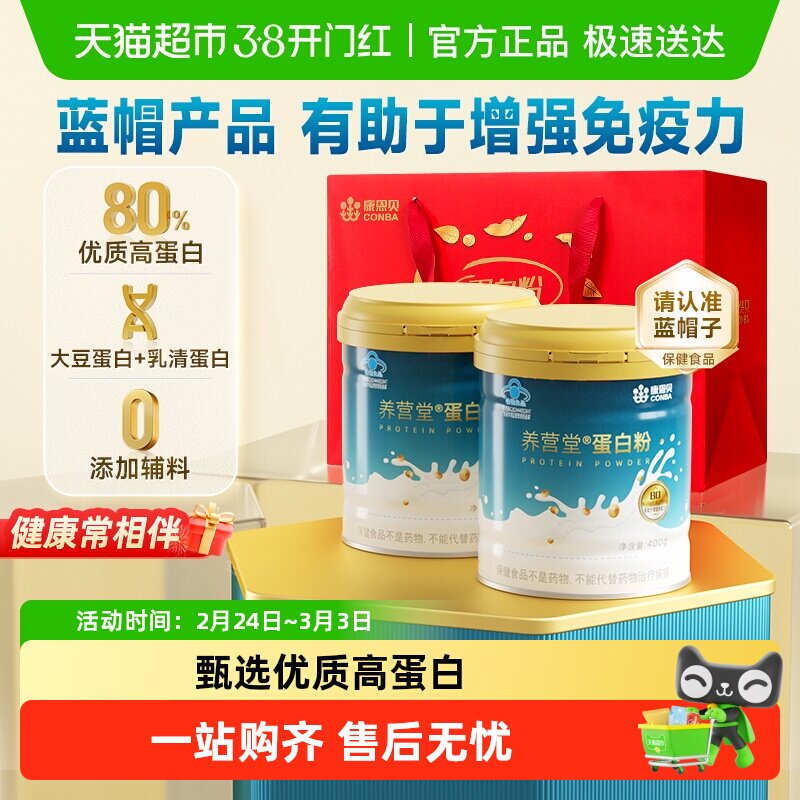 康恩贝乳清蛋白粉有助于增强免疫力中老年成人蛋白质粉营养品补品