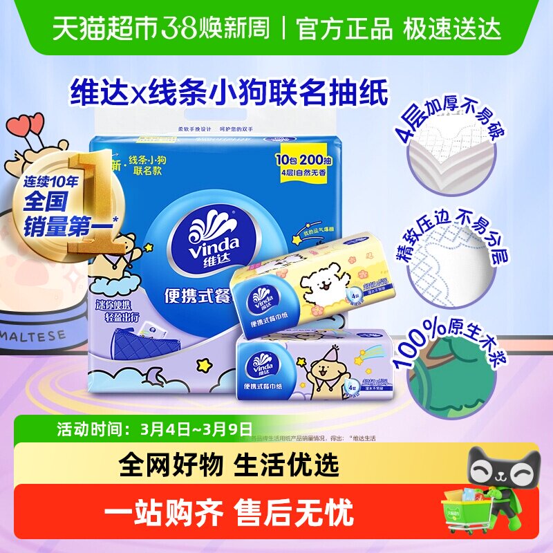 维达超韧多规格大码手帕纸面巾纸任选便携出行餐巾 - 天猫超市出品