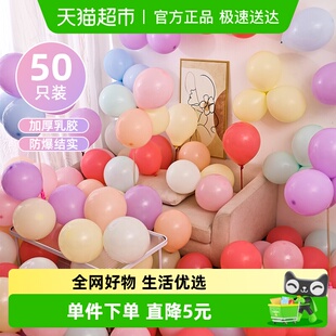 达福芮50个装 饰结婚场景布置汽球 儿童节马卡龙气球周岁生日派对装