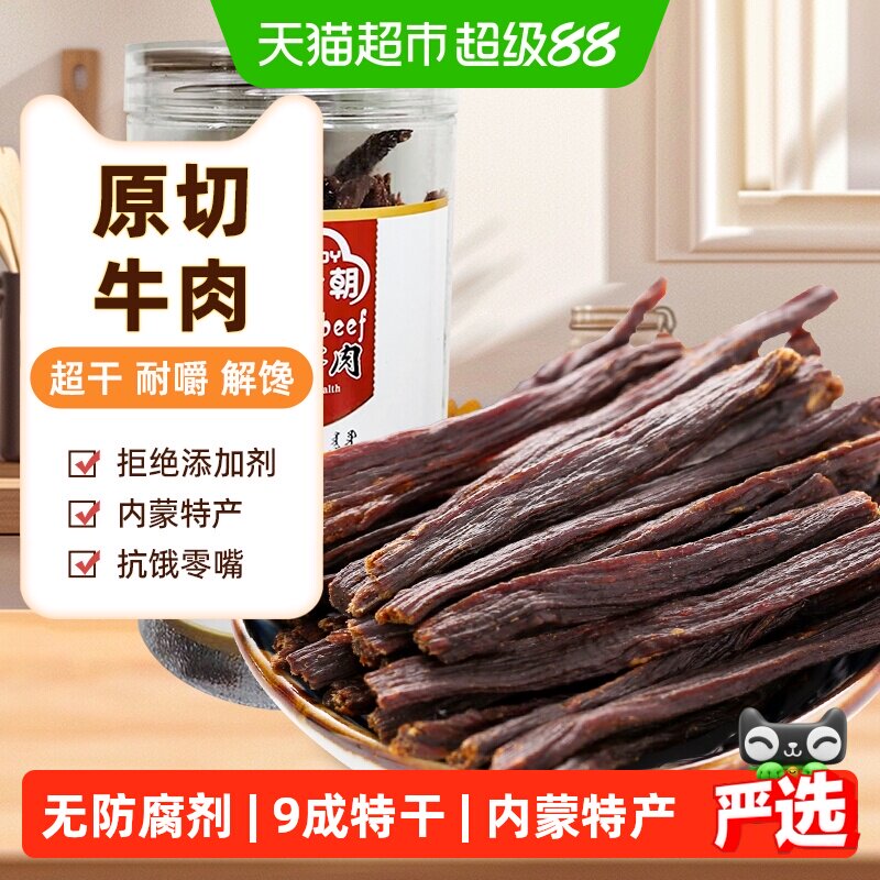 草原今朝特干牛肉干风干牛肉160g内蒙特产休闲零食