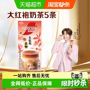 雀巢咖啡特调大红袍奶茶风味5 17g速溶咖啡饮品提神