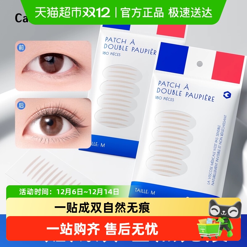 CarliBybel隐形双眼皮贴