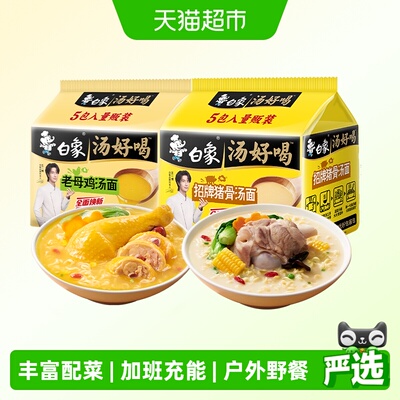 白象汤好喝老母鸡+招牌猪骨10包
