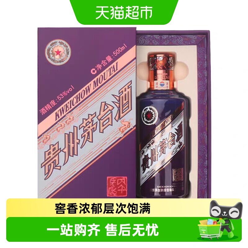 2026年贵州茅台生肖纪念丙午马年酱香型白酒单瓶装