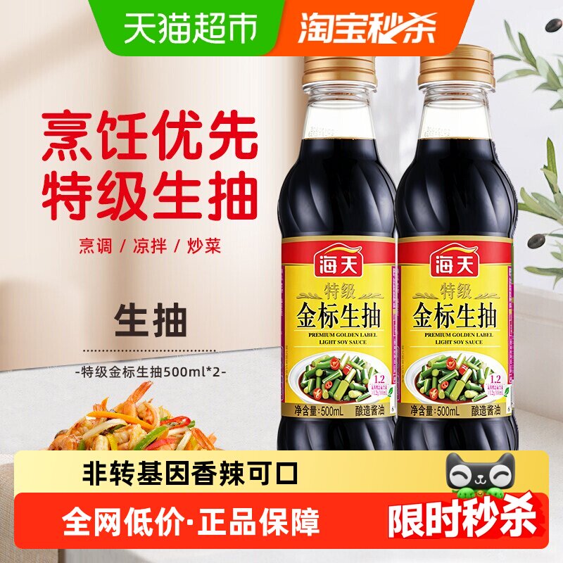 海天特级金标生抽酱油图片