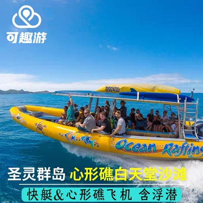 白天堂沙滩一日游