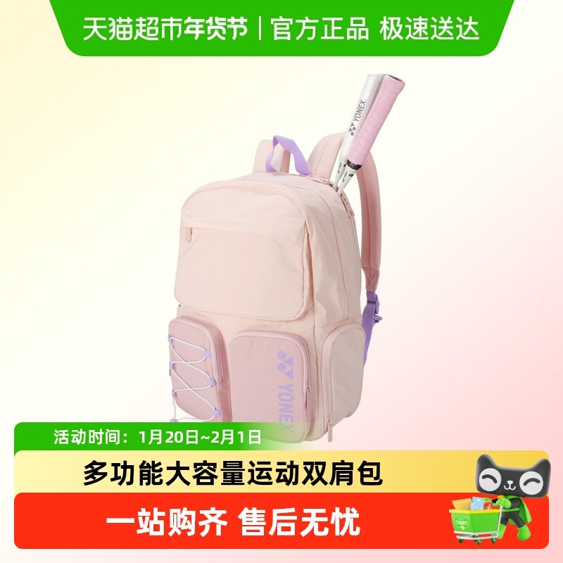 yonex尤尼克斯羽毛球包女款双肩背包男大容量运动包yy高颜值拍包,运动/瑜伽/健身/球迷用品,羽毛球包,淘宝优惠券,粉丝福利购,淘宝优惠卷