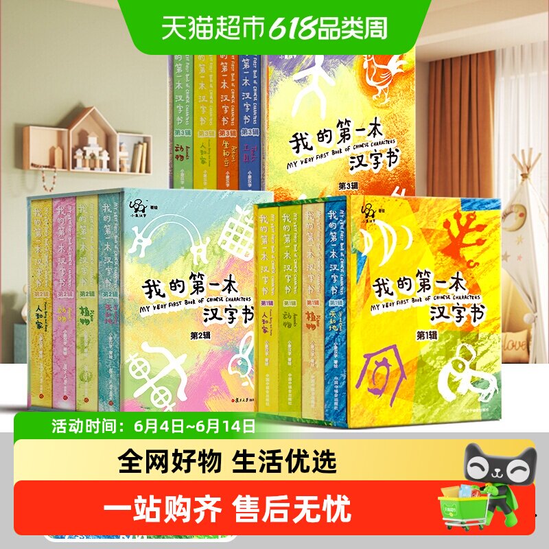 小象汉字我的第一本汉字书第1辑2-4岁幼小衔接学前甲骨文识字书卡
