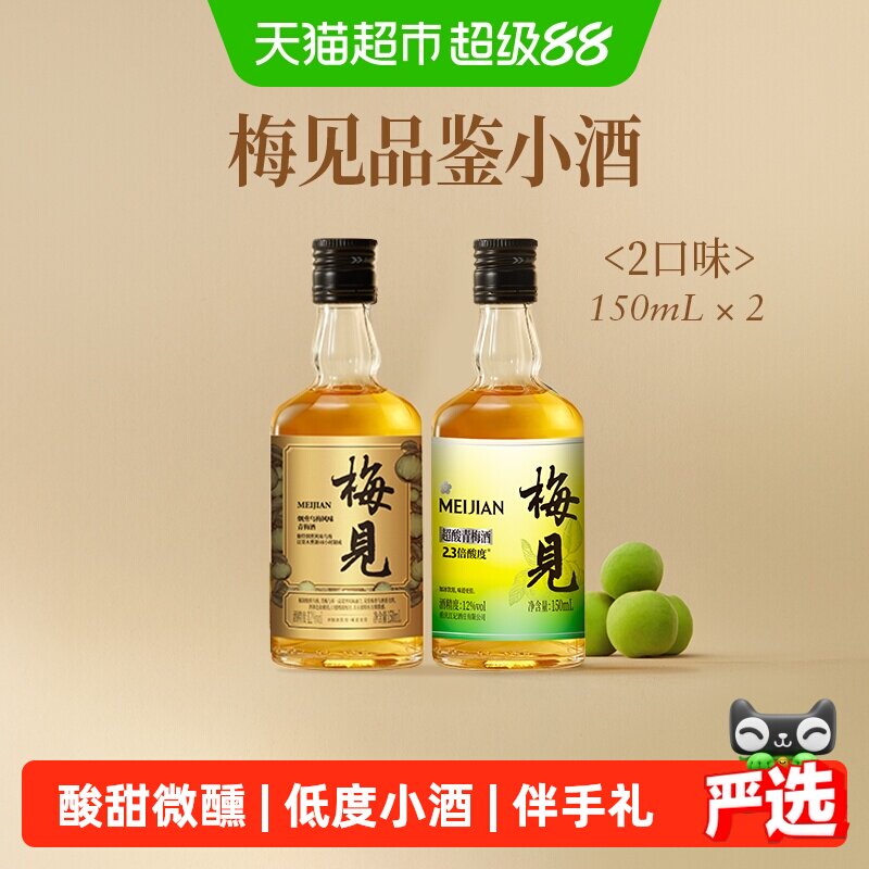 梅见超酸青梅酒150ml*2瓶 14.2元 - 86线报