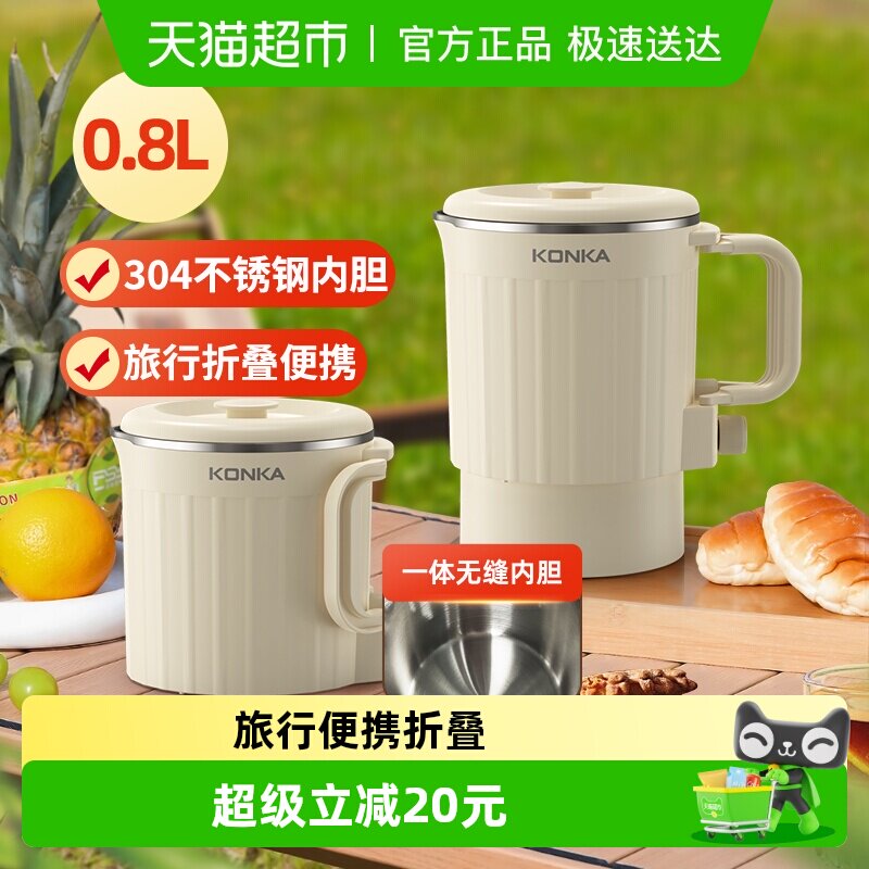 康佳折叠水壶便携式小型烧水壶0.8L旅行恒温电热水壶