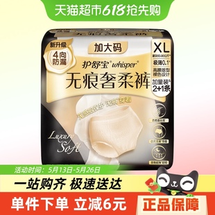 XL碼 護舒寶無痕奢柔褲 L碼 官方正品 安睡褲 安心褲