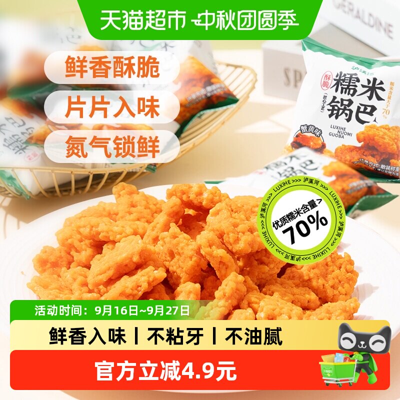 泸溪河手工糯米锅巴咸蛋黄麻辣图片