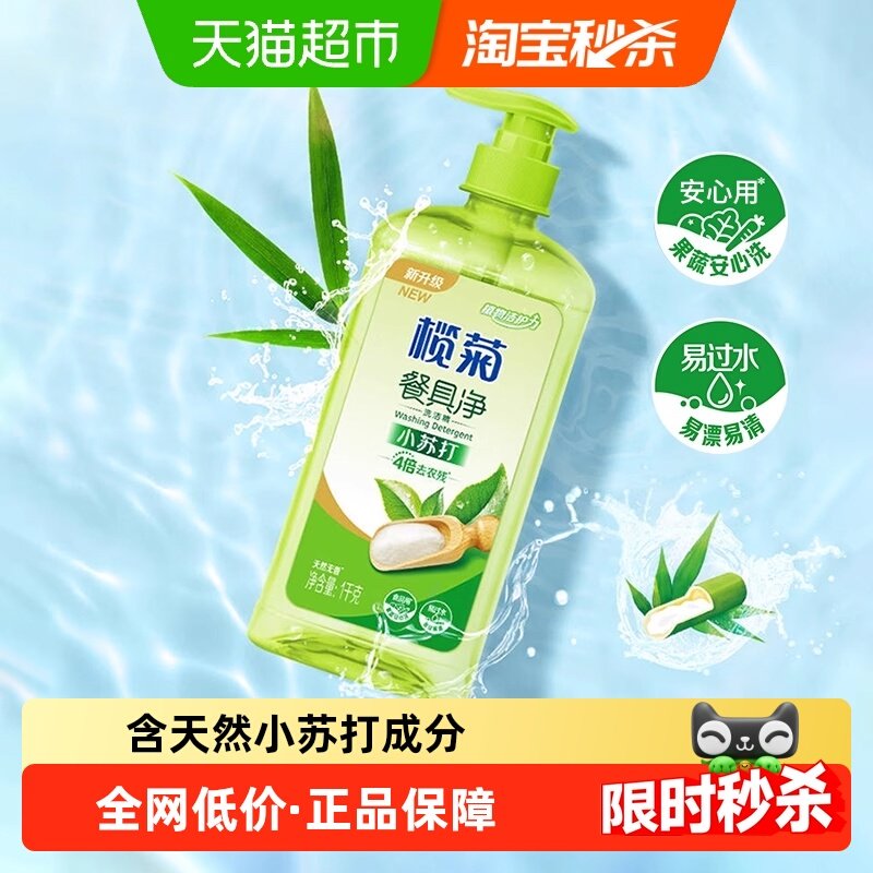 榄菊小苏打洗洁精家庭装厨房洗碗精家用洗涤灵食去油污不伤肤,洗护清洁剂/卫生巾/纸/香薰,洗洁精,淘宝优惠券,粉丝福利购,淘宝优惠卷