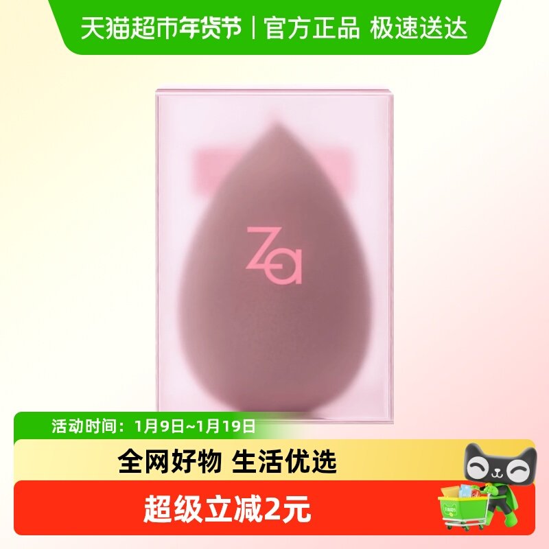 Za姬芮美妆蛋干湿两用隔离霜洗卸护理旅行装小样轻松出行,彩妆/香水/美妆工具,隔离/妆前/素颜霜,淘宝优惠券,粉丝福利购,淘宝优惠卷