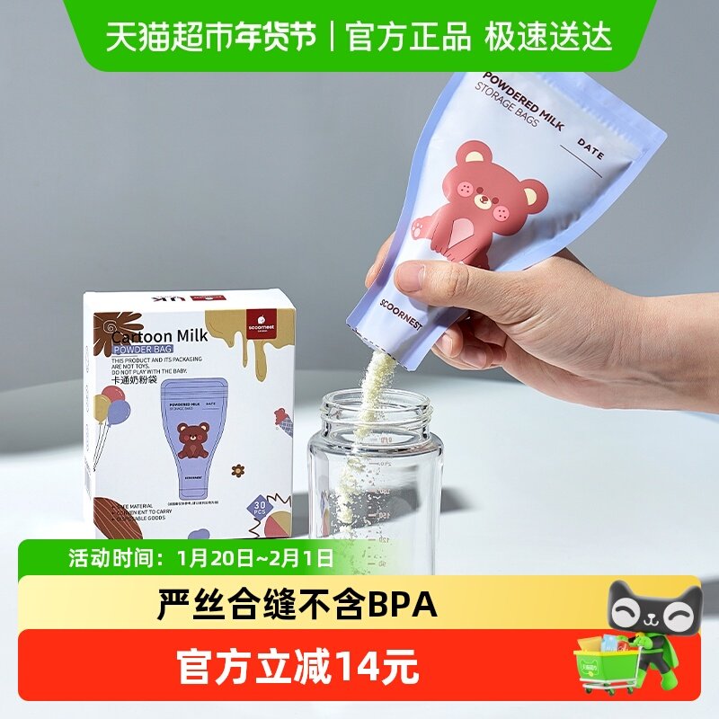 科巢奶粉袋婴儿一次性便携外出宝宝密封抗菌保鲜储存盒分装,孕妇装/孕产妇用品/营养,母乳储存保鲜,淘宝优惠券,粉丝福利购,淘宝优惠卷