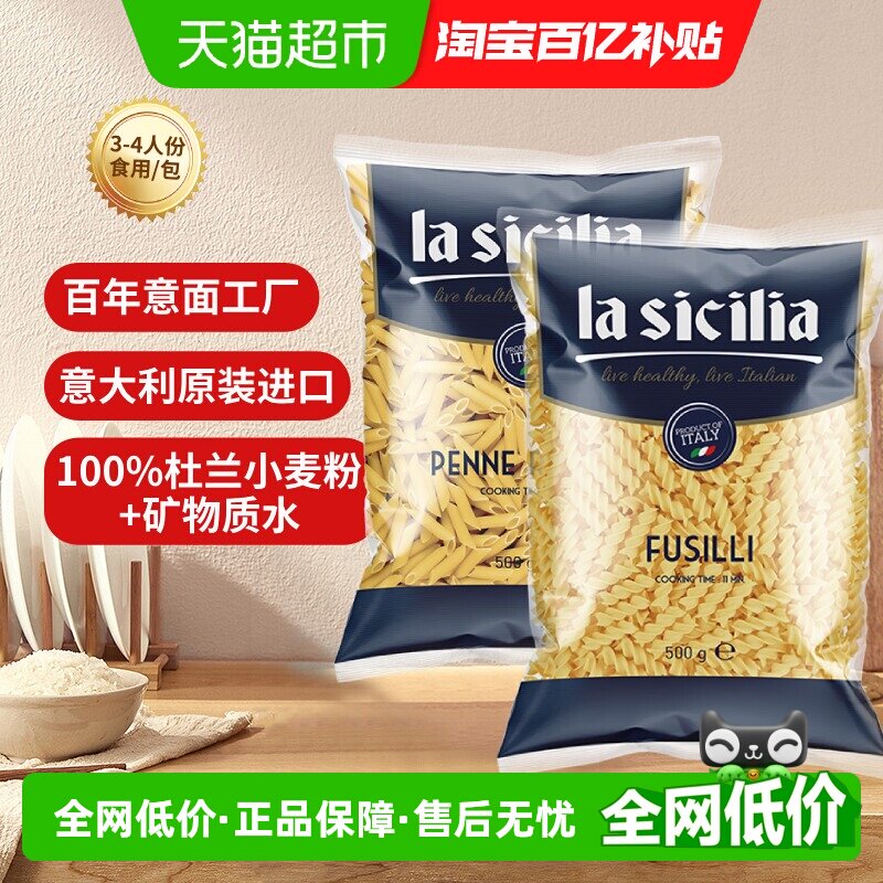 【进口】lasicilia通心粉螺旋意面500g*2袋弯通意大利面儿童面条