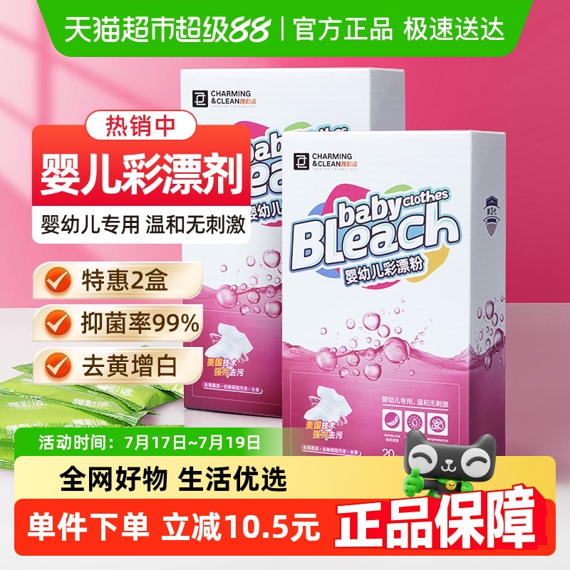 雅彩洁儿童婴儿增白彩漂
