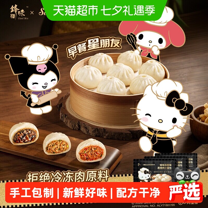 锋味派黑猪肉小笼包