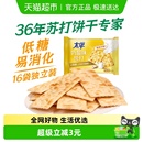 太平梳打饼干奶盐味健康零食低糖苏打美味易消化咸味