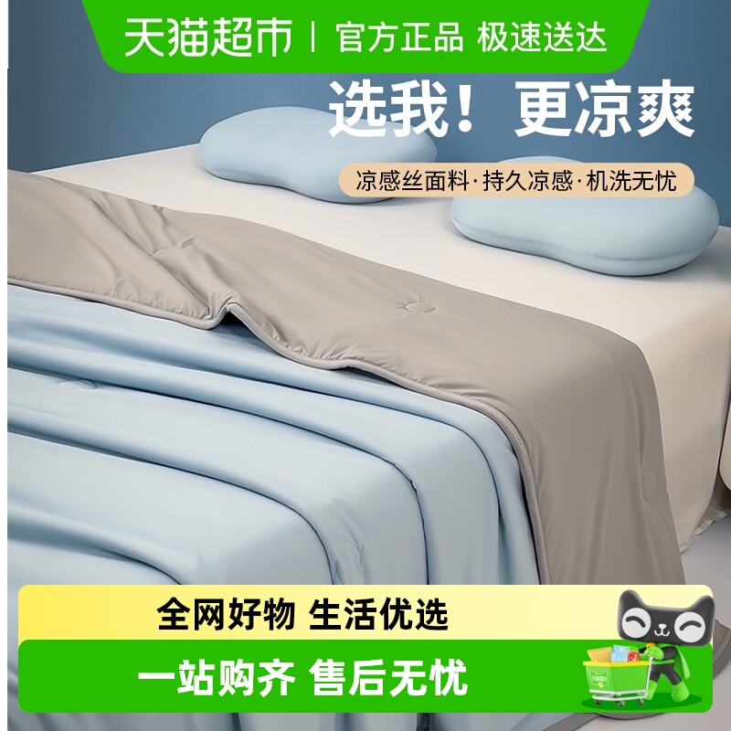 无印良品凉感冰丝夏凉被空调被