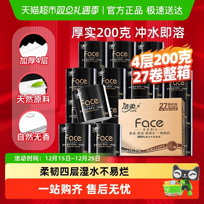 洁柔有芯卷筒纸卫生纸