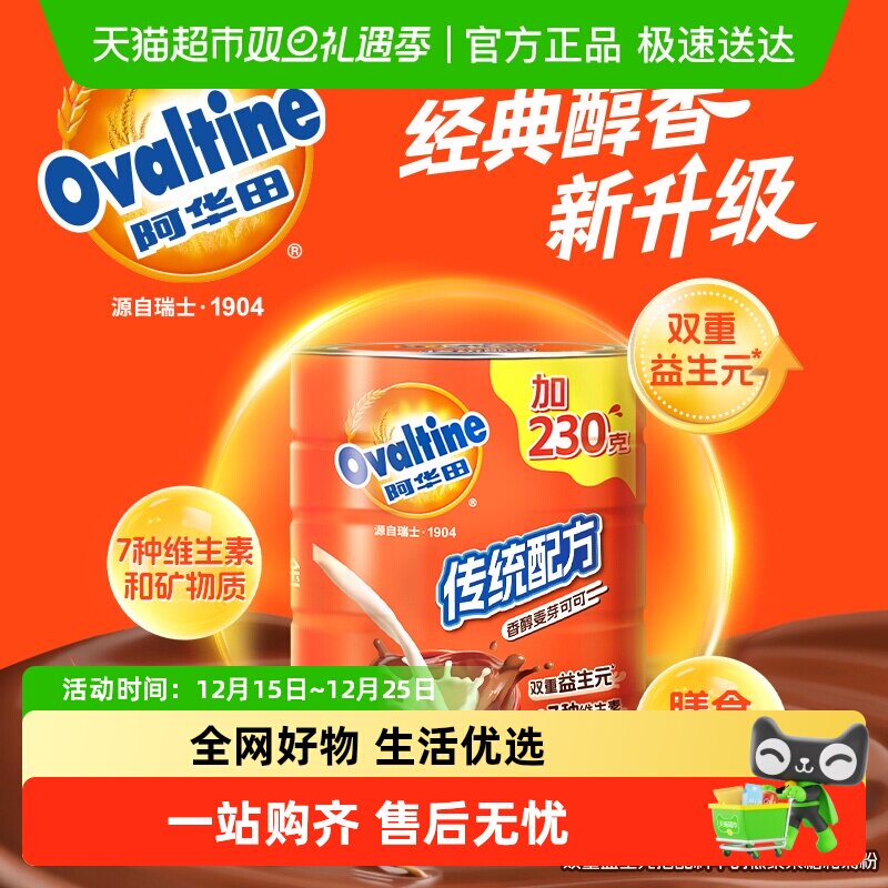 阿华田传统配方可可粉奶茶原料配方新升级热巧克力营养冲饮