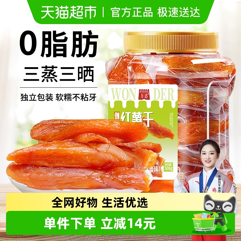 万达倒蒸红薯干地瓜干500gx1罐软糯番薯条片代餐低脂网红零食小吃