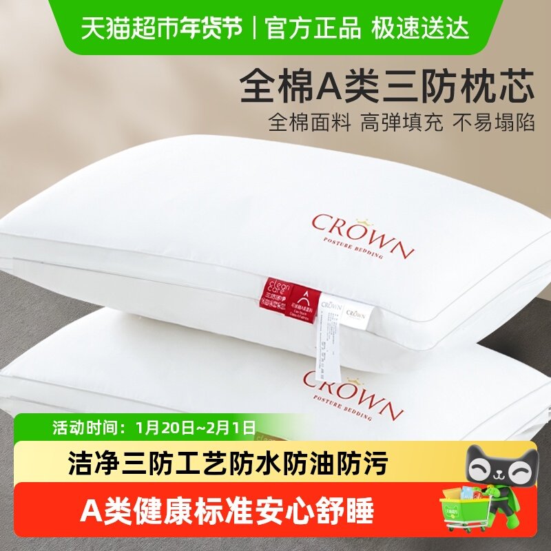 皇冠三防酒店枕头可水洗全棉枕芯防水油污护颈椎助睡眠宿舍成人枕,床上用品,枕头/枕芯,淘宝优惠券,粉丝福利购,淘宝优惠卷