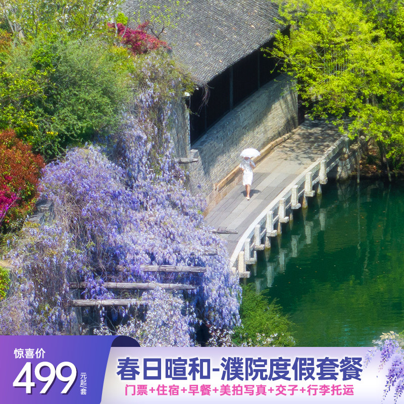 【濮院春促品牌月】官方直营嘉兴濮院时尚古镇1-2晚双人/家庭住宿