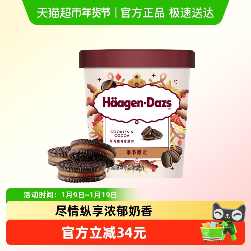 哈根达斯品脱可可曲奇味326g