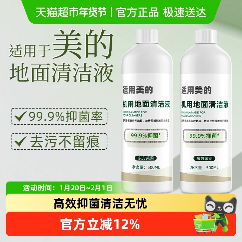适用于美的洗地机清洁液x7x8x10配件S60Pro地面专用gx5GX6S清洗剂,生活电器,洗地机配件/耗材,淘宝优惠券,粉丝福利购,淘宝优惠卷