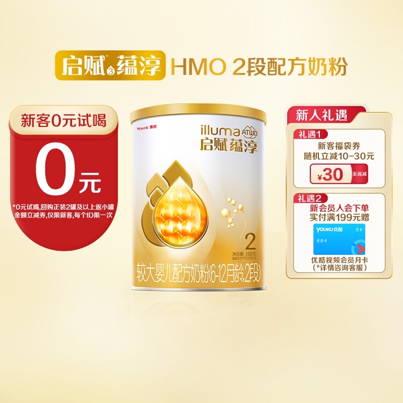 【0元试喝】 惠氏启赋婴儿奶粉蕴淳2段6-12月350g+HMO+进口A2奶源